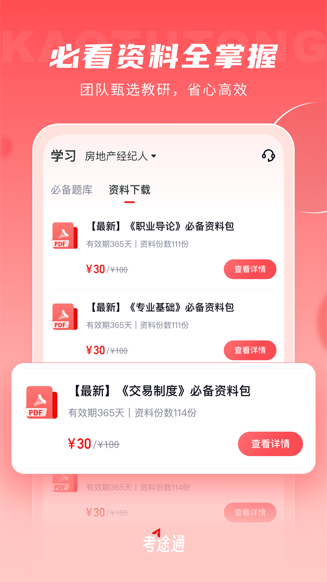 科途通 安卓版 界面