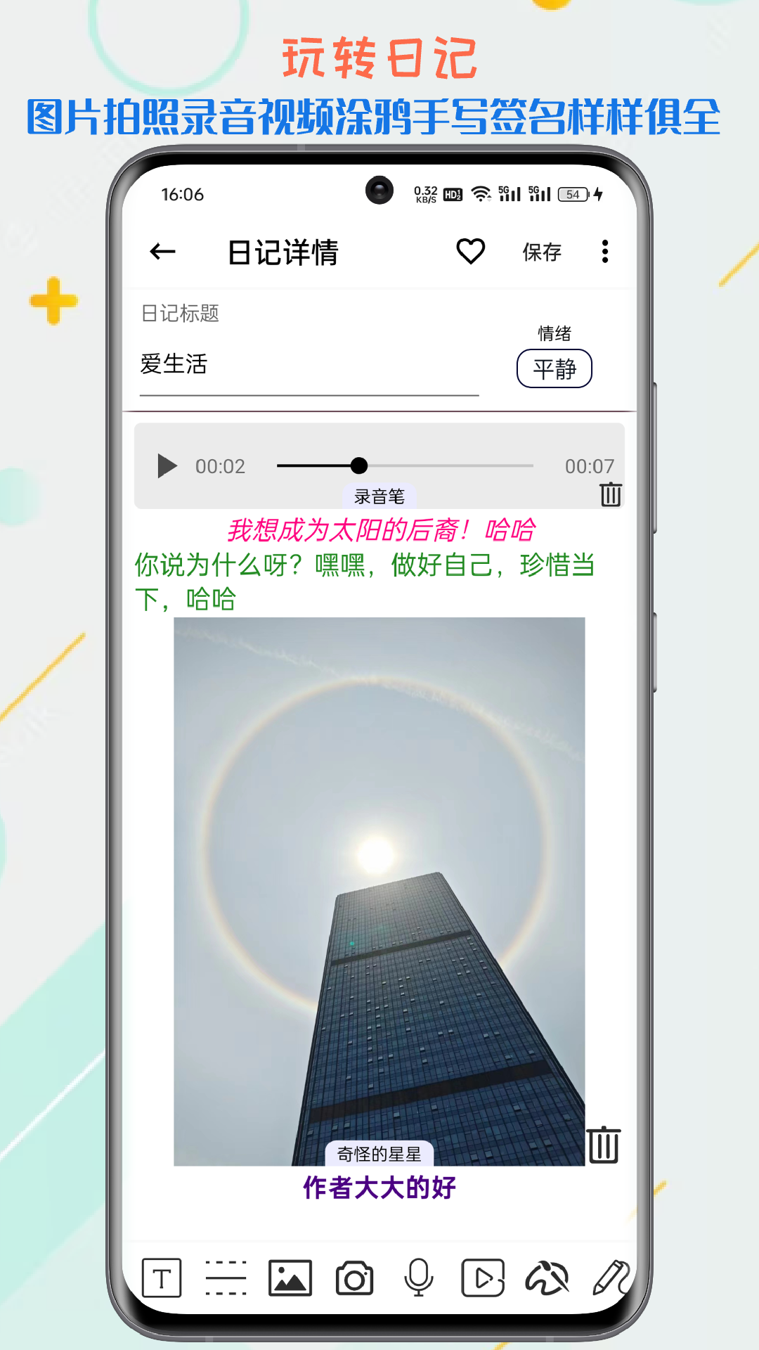 生活备忘录 安卓版 下载