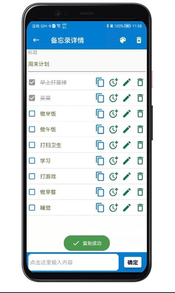 生活备忘录 安卓版 界面 截图