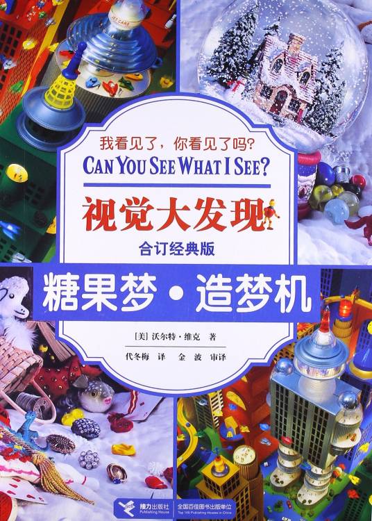 视觉大发现 玩法 攻略