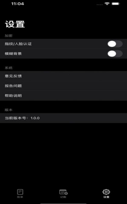 小黑记账 安卓版 界面截图