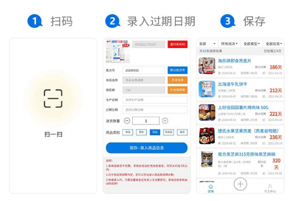 过期克星 安卓版 界面截图