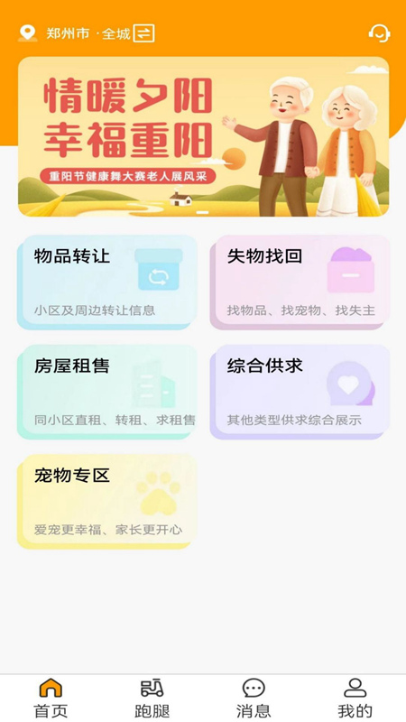 街巷 邻里互助 安卓版 下载