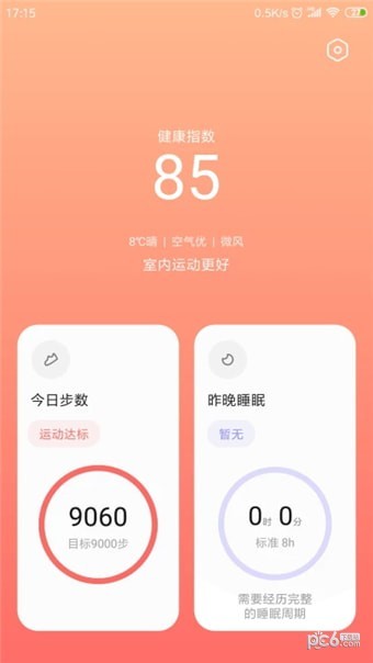1CARE健康 安卓版 安装教程
