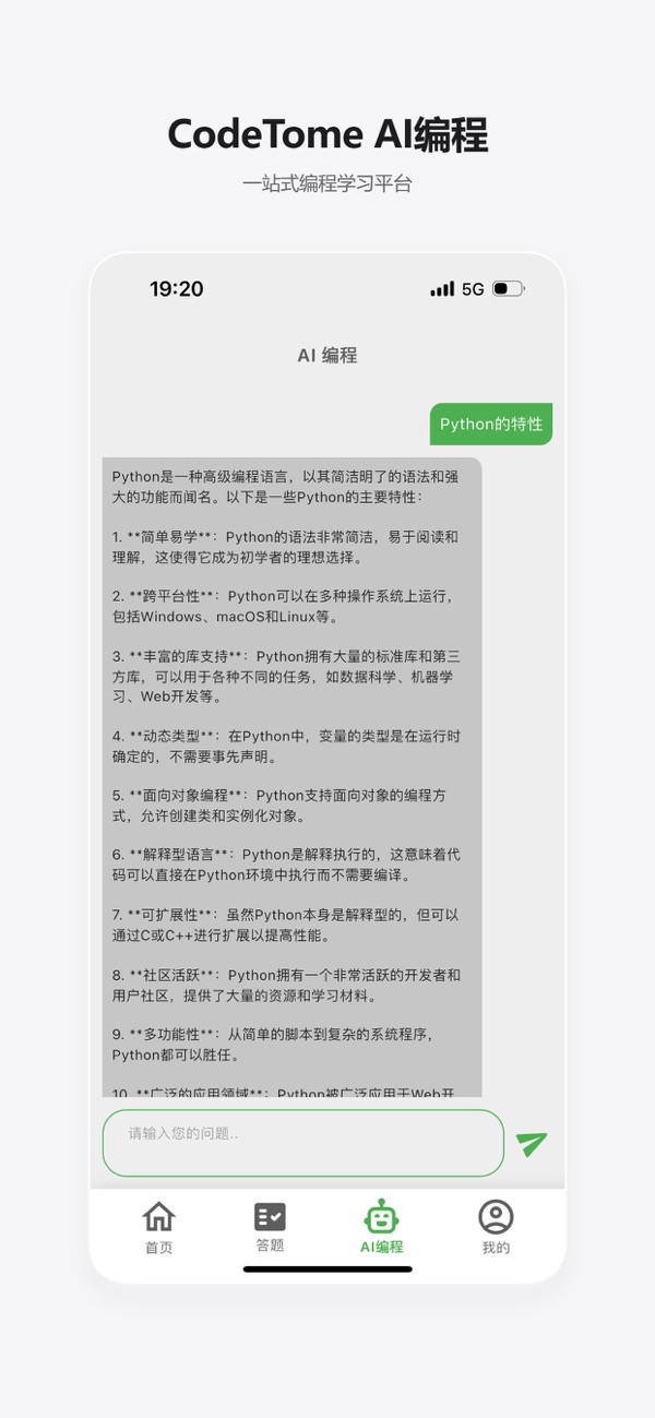 CodeTome 安卓版 界面 截图