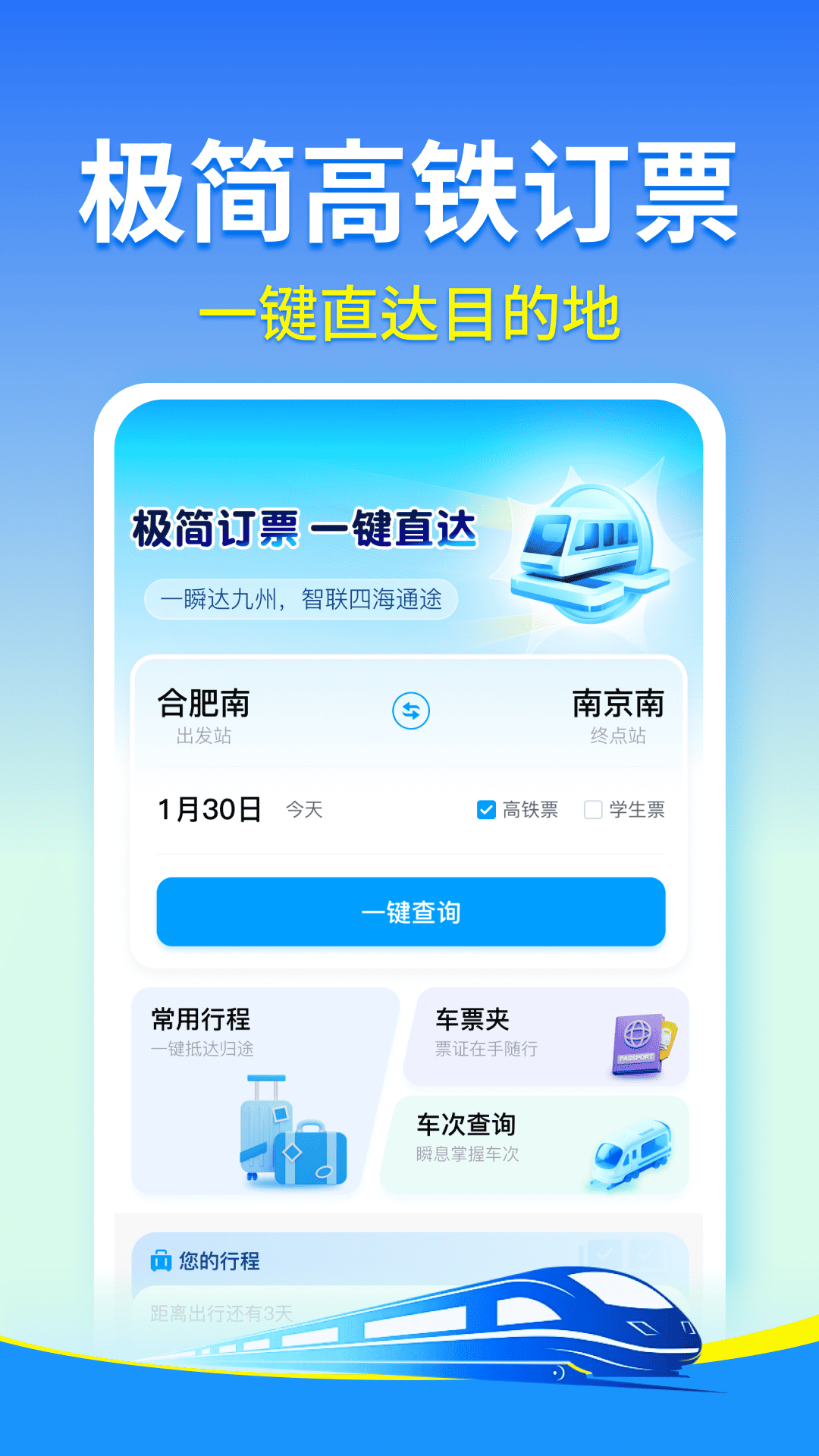 ��Ʊ��ѯ��Ʊ-12306�ֻ���Ʊ����v1.0.6 �ٷ���