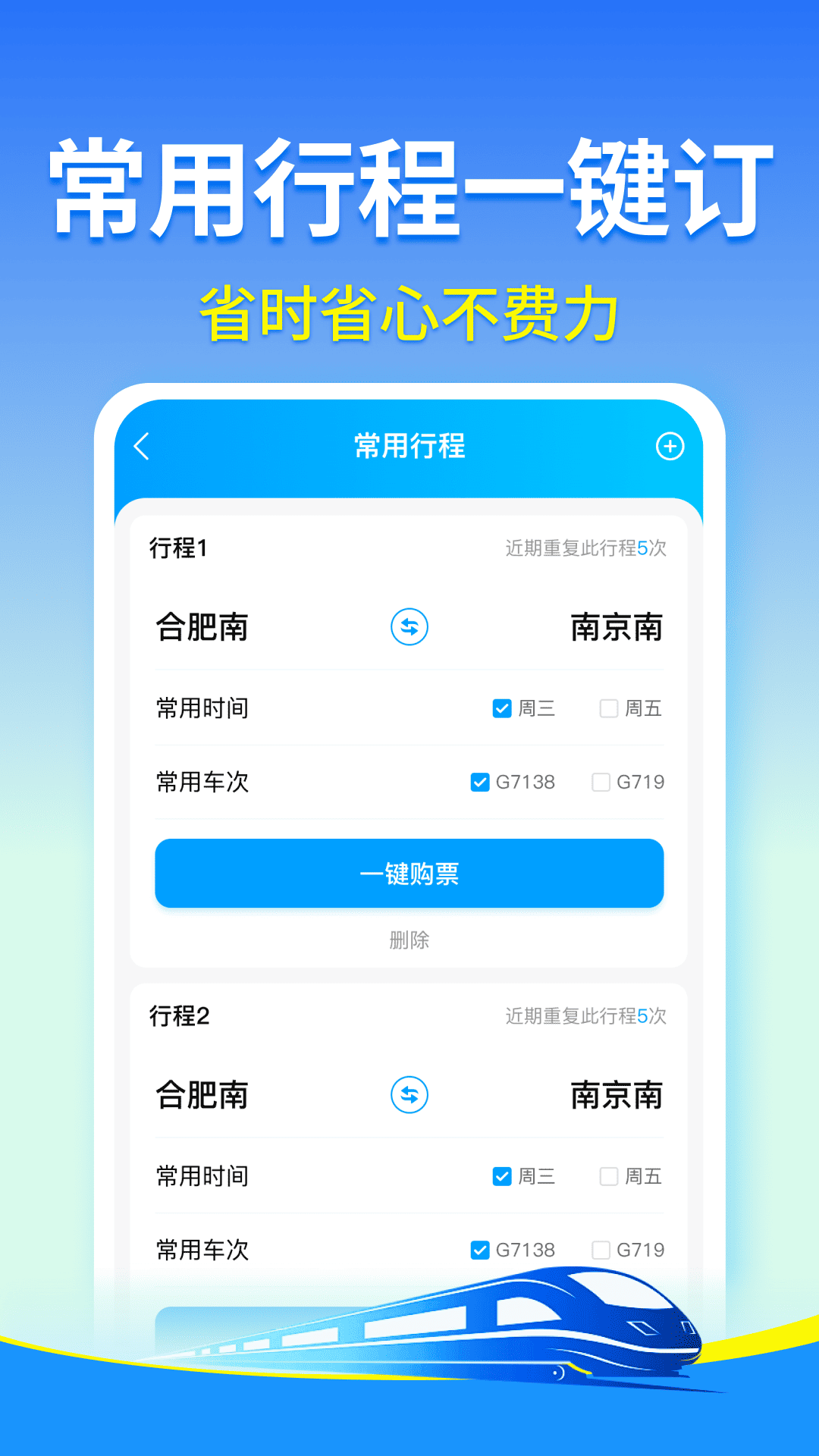 ��Ʊ��ѯ��Ʊ-12306�ֻ���Ʊ����v1.0.6 �ٷ���