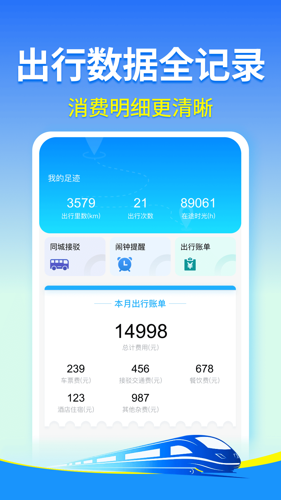 ��Ʊ��ѯ��Ʊ-12306�ֻ���Ʊ����v1.0.6 �ٷ���