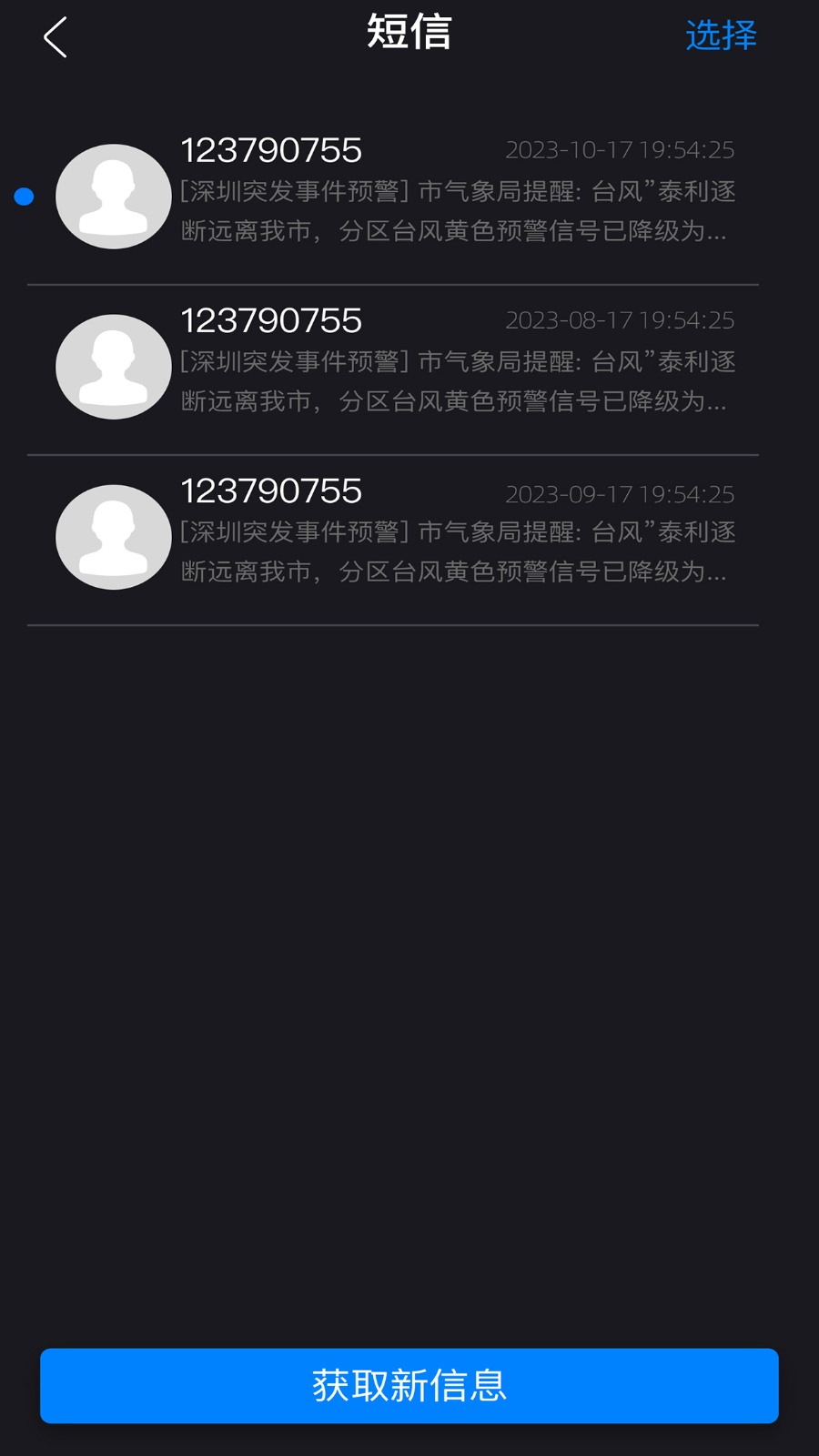 鲲鹏无限 安卓版 界面截图