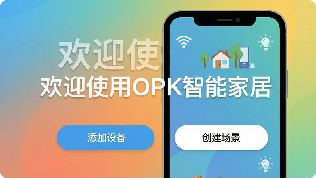 һ��չʾOPK���ܼҾ���������ҳ��Ĳ�ͼ���������ֻ���Ļ�ڵ��������棬�����ô������д�š���ӭʹ��OPK���ܼҾӡ����·��С������豸���͡�����������������ť������Ϊ����ɫ�������������Ѻã���ƽ����ƣ�ϸ�ڰ���WiFiͼ��͵���ͼ�꣬���ʸɾ��޶���Ԫ�ء�