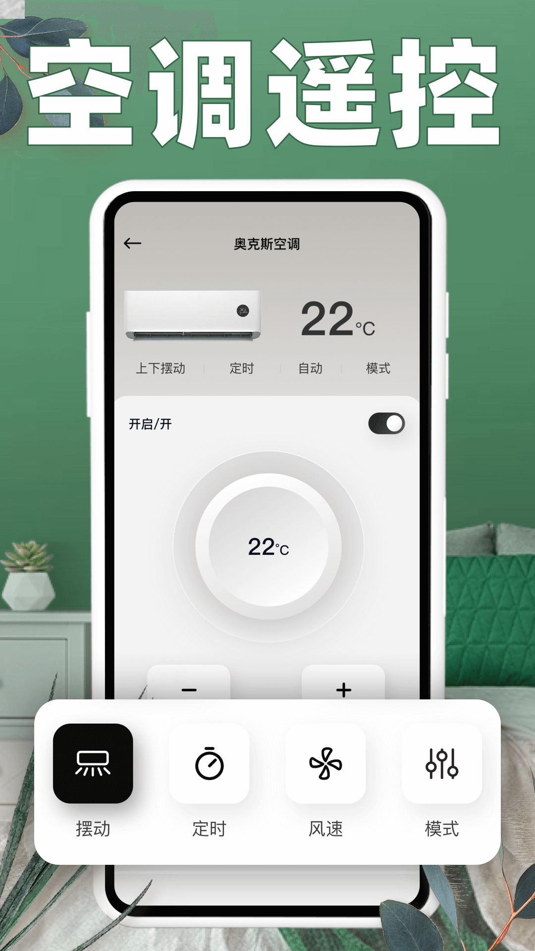 智能遥控开空调App 安卓版 界面截图