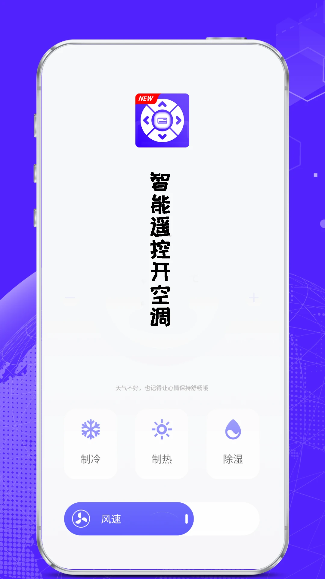 ����ң�ؿ��յ�-�ֻ��յ�ң����v2.8.7 ��׿��