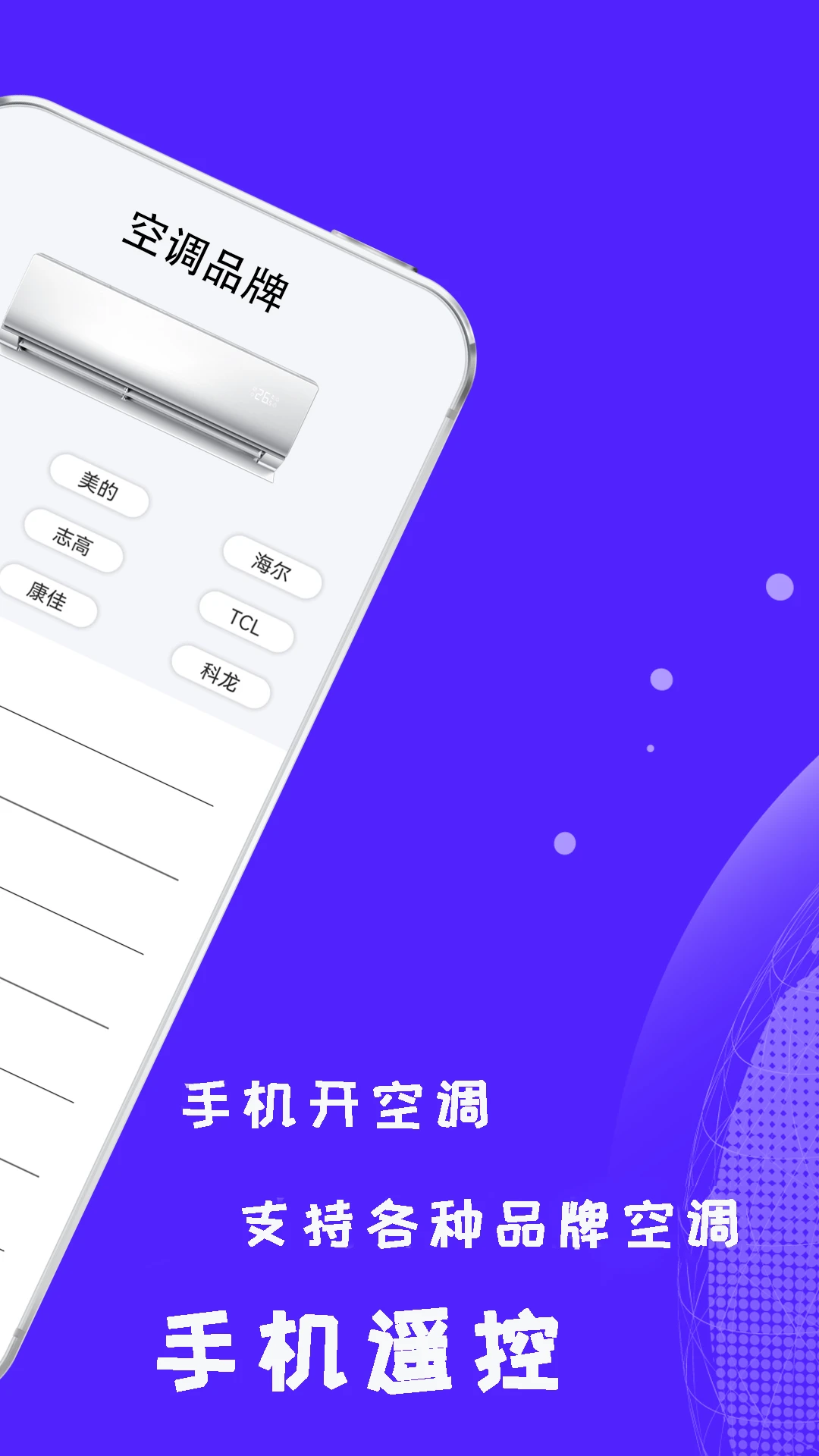 ����ң�ؿ��յ�-�ֻ��յ�ң����v2.8.7 ��׿��