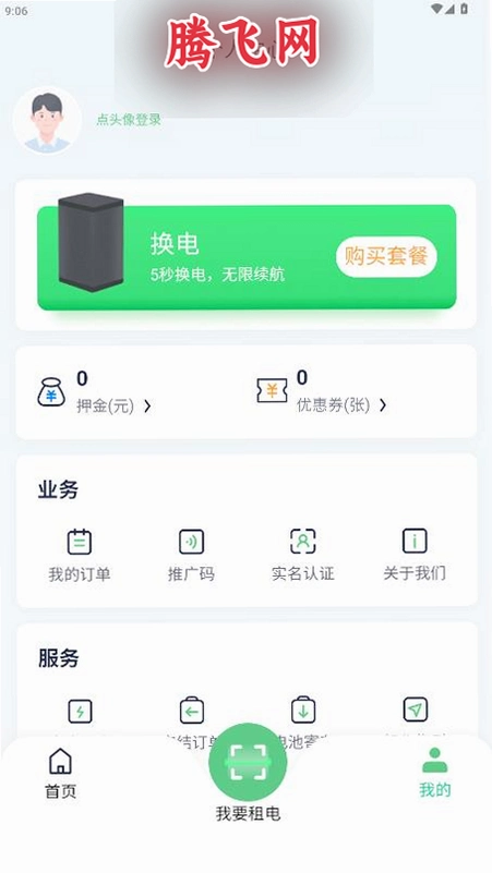 ���󻻵�APPv1.1.4 ��׿��