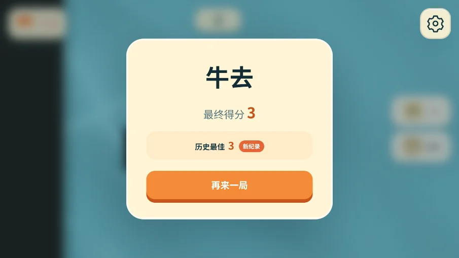 ţ����ɽ�����Ϸv1.0.0 ��׿��