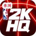 NBA2KHQ安卓下载v1.1.3 nba2k辅助工具