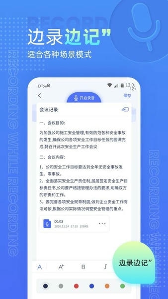 听听笔记 安卓版 录音界面