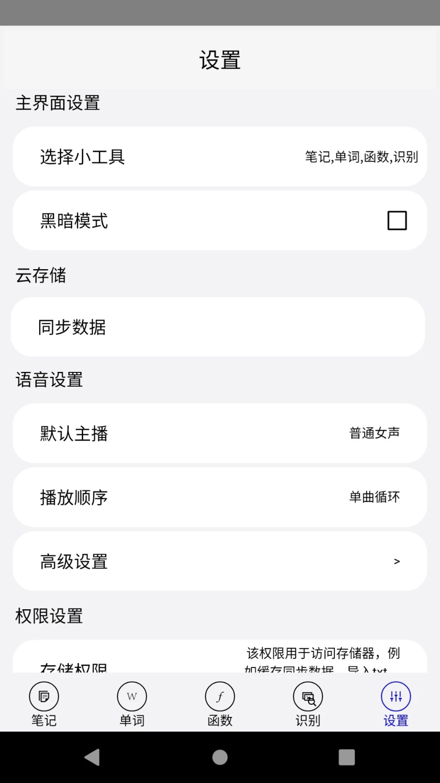 听听笔记 安卓版 截图