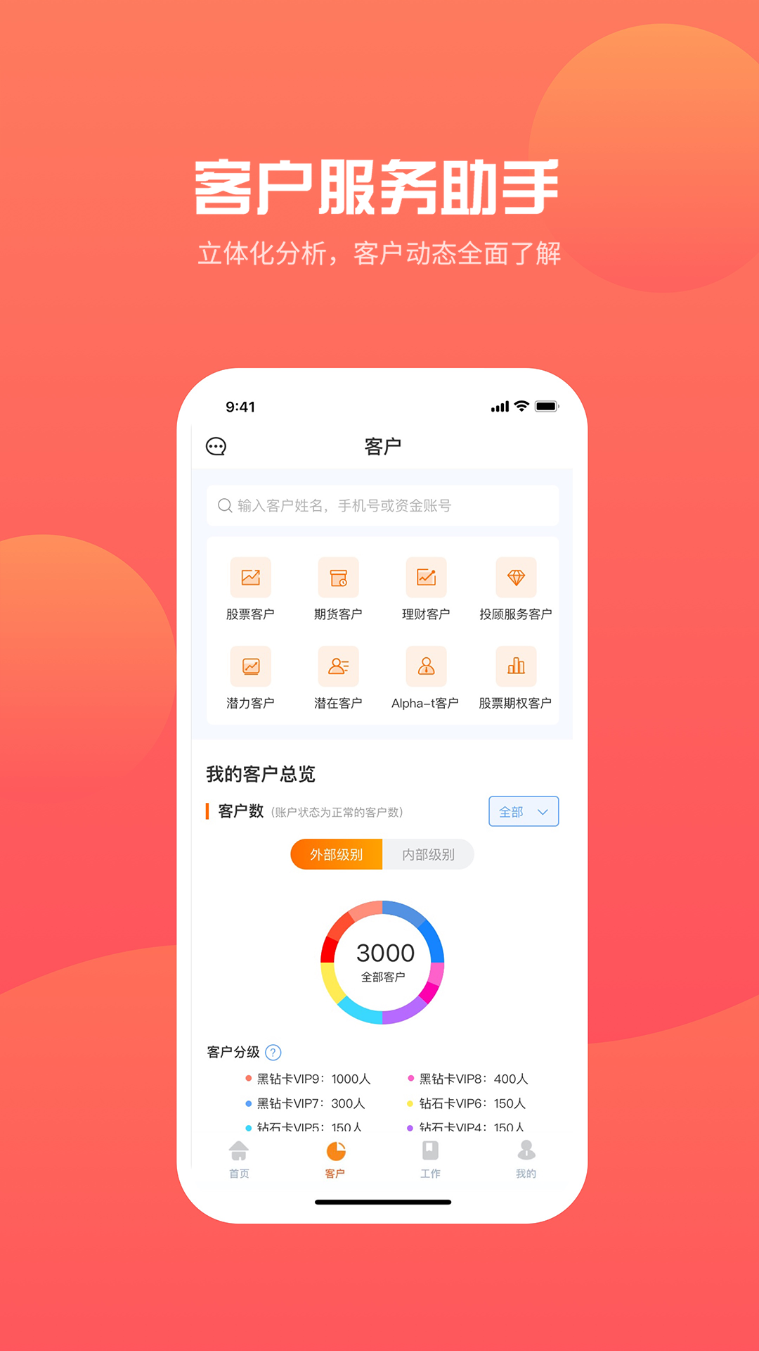 终极理财师APP界面截图 安卓版