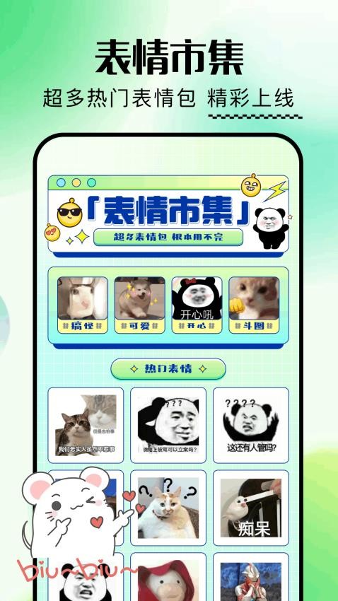 免费表情包 安卓版 下载