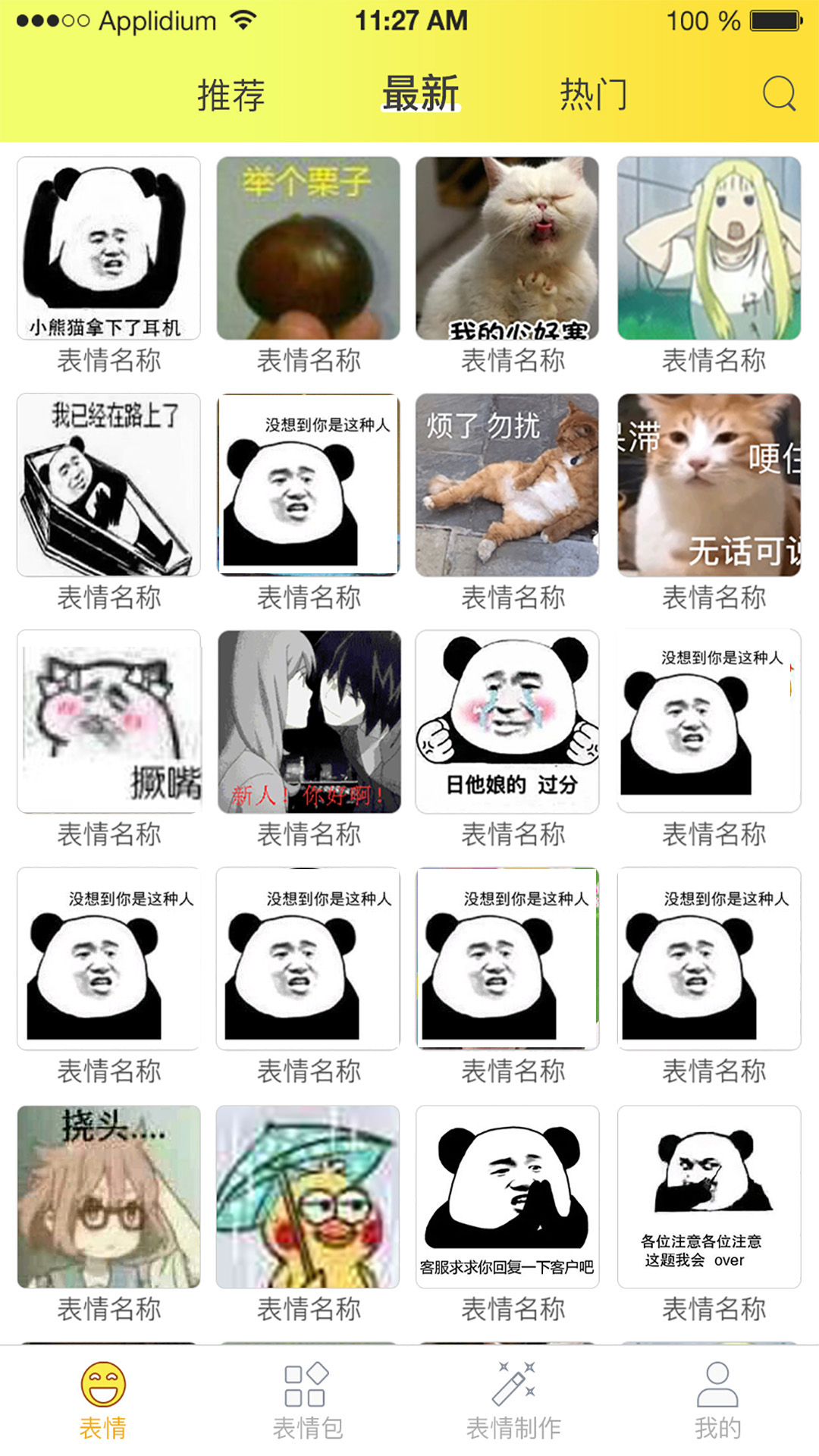 免费表情包 表情包大全 安卓