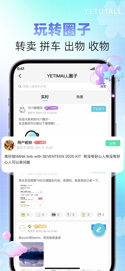 Yetimall 安卓版 下载安装教程