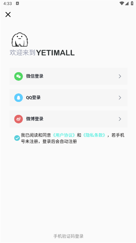 Yetimall 安卓版 购物软件界面