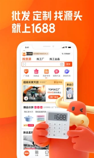 168特价批发 安卓版