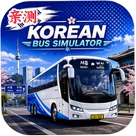 韩国公交模拟中文版v1.0 手机版