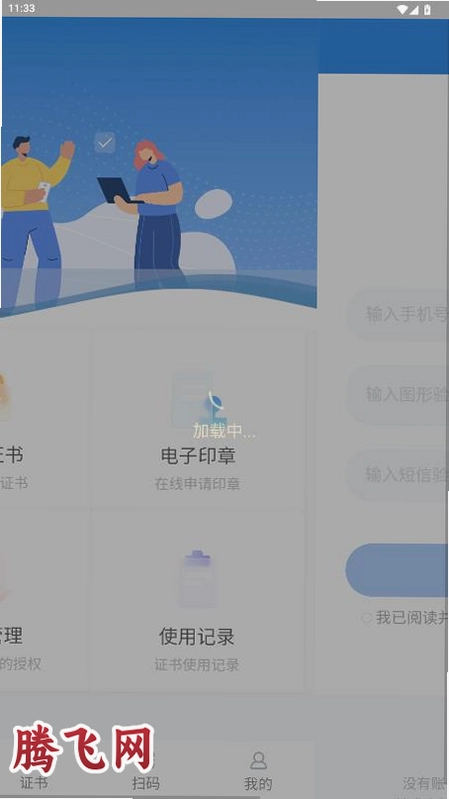 ��֤ͨapp��׿��v1.4.0 ���°�