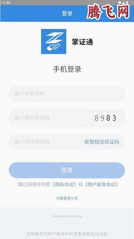 ��֤ͨapp��׿��v1.4.0 ���°�