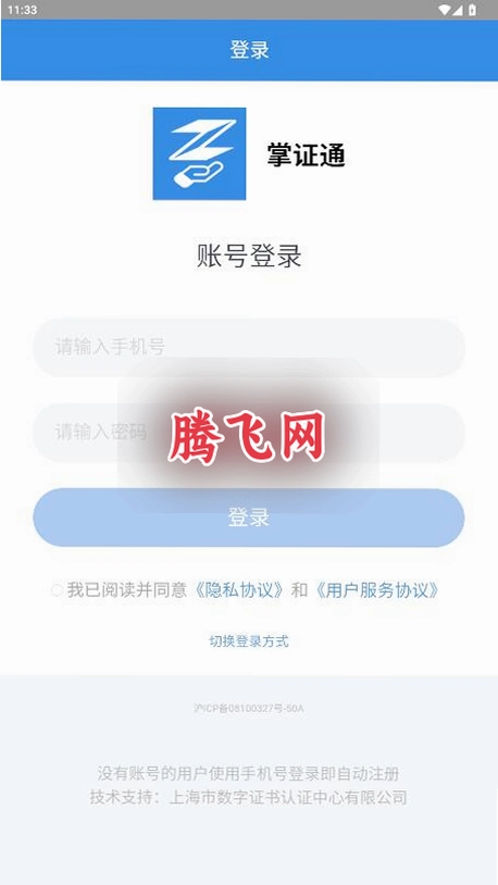 ��֤ͨapp��׿��v1.4.0 ���°�