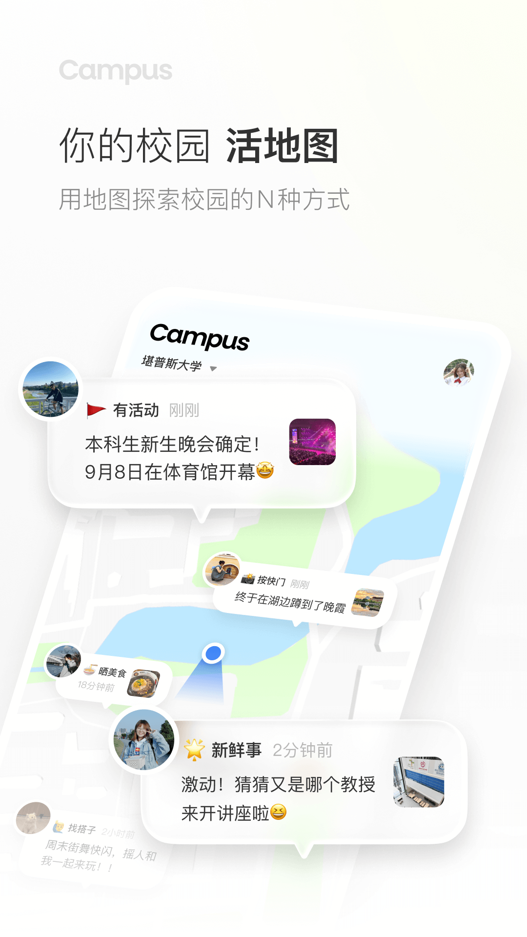 Campus ��׿�� �����ͼ