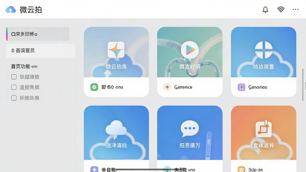 微云拍软件界面截图,展示首页功能列表,没有广告横幅,每个功能以简洁的圆角卡片形式排列,背景为浅灰色,文字清晰,风格简洁,画质干净无多余元素。