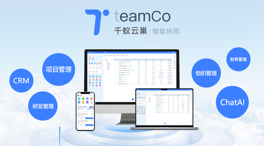 Teamco 安卓版 界面