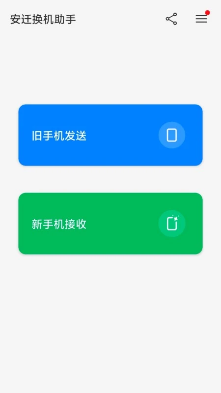 ��Ǩ��������-һ����������v2.3.0��ʽ��