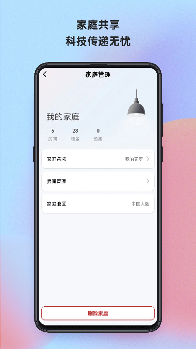 博联魔法家 安卓版 界面