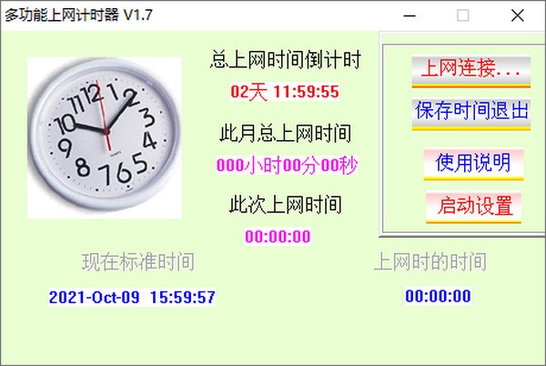 ȫ��������ʱ��v3.2.1 ����ʱ����������