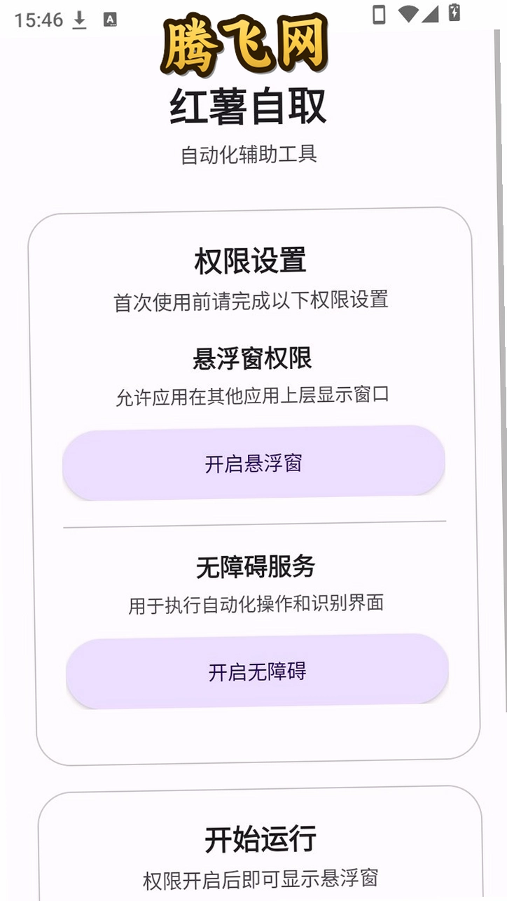 ������ȡv1.0 ��׿С���鸨������