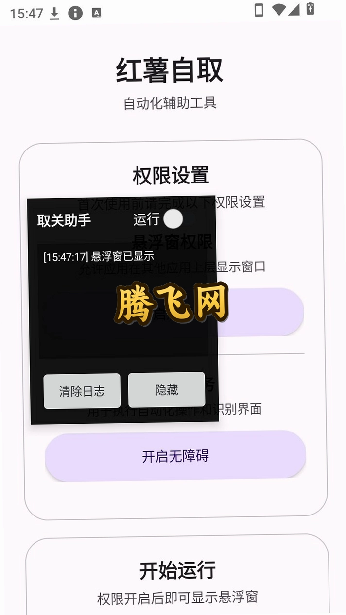 ������ȡv1.0 ��׿С���鸨������