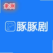 豚豚剧无广告版本下载v1.0.3 免费追剧软件