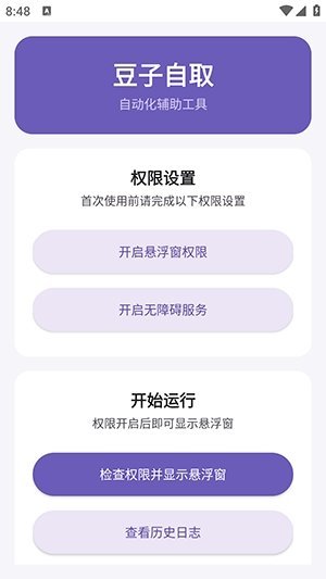 ������ȡv1.0.0 ��׿С���鸨������