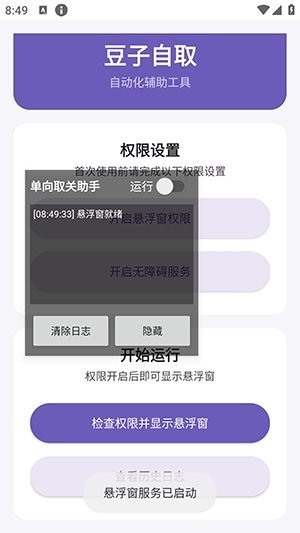 ������ȡv1.0.0 ��׿С���鸨������