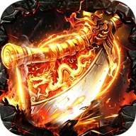 斗转武林圣主高爆神器v1.0.2 最新版