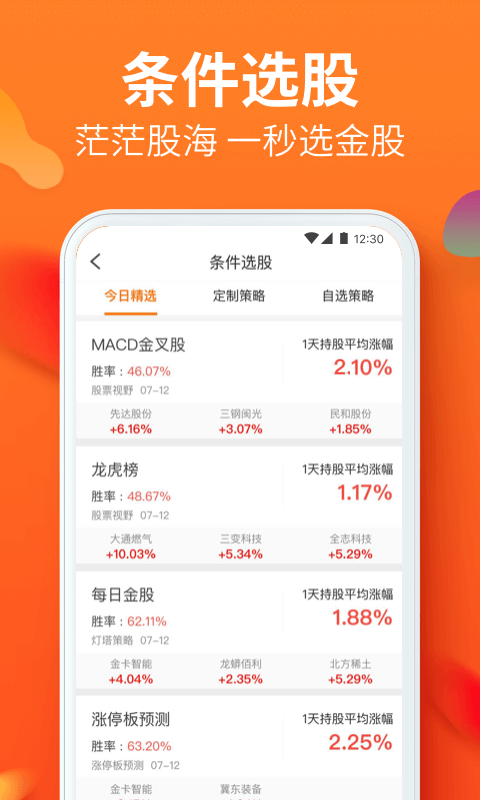 川财明佣宝 安卓版 手机界面