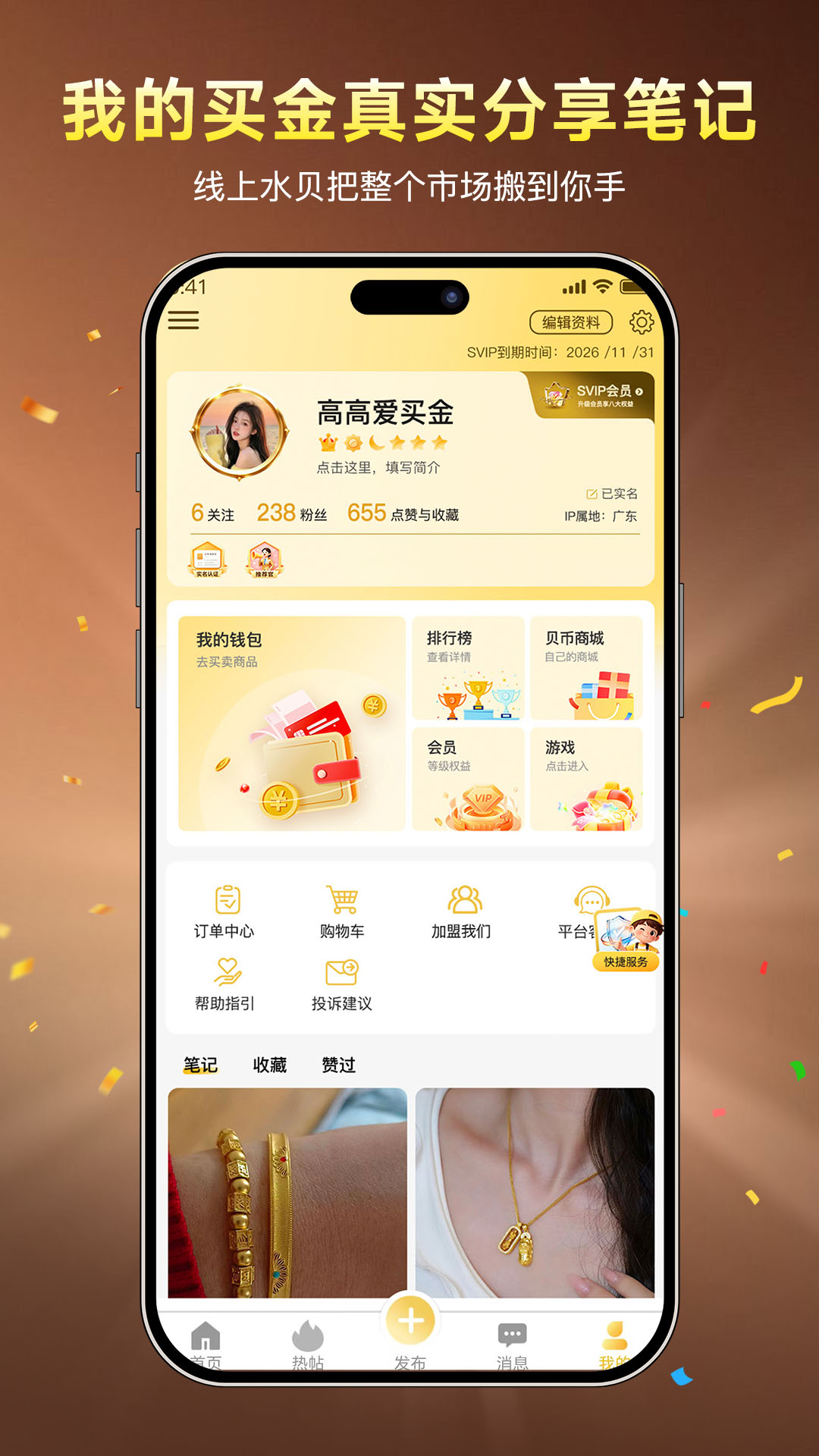 ˮ�����˹�-�鱦�ɹ�����v3.05.03 ��׿��