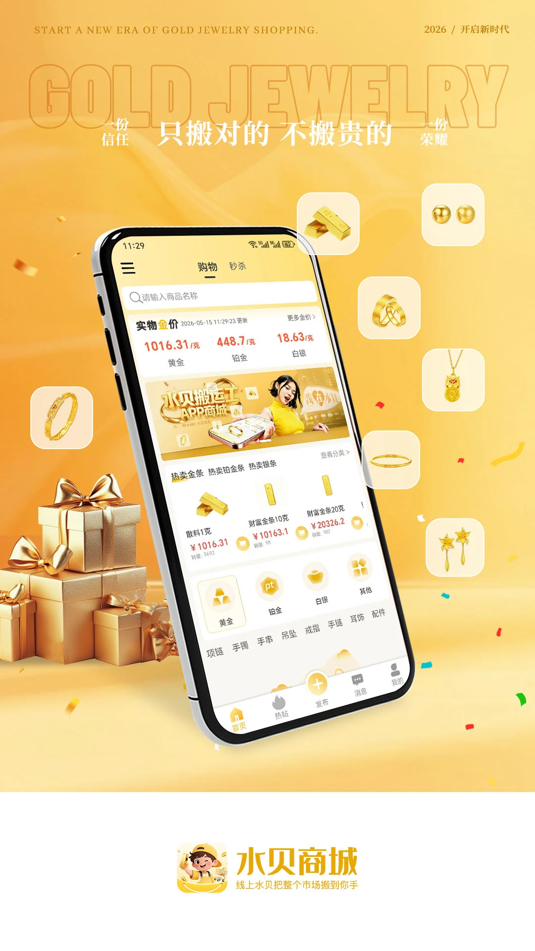 ˮ�����˹�-�鱦�ɹ�����v3.05.03 ��׿��