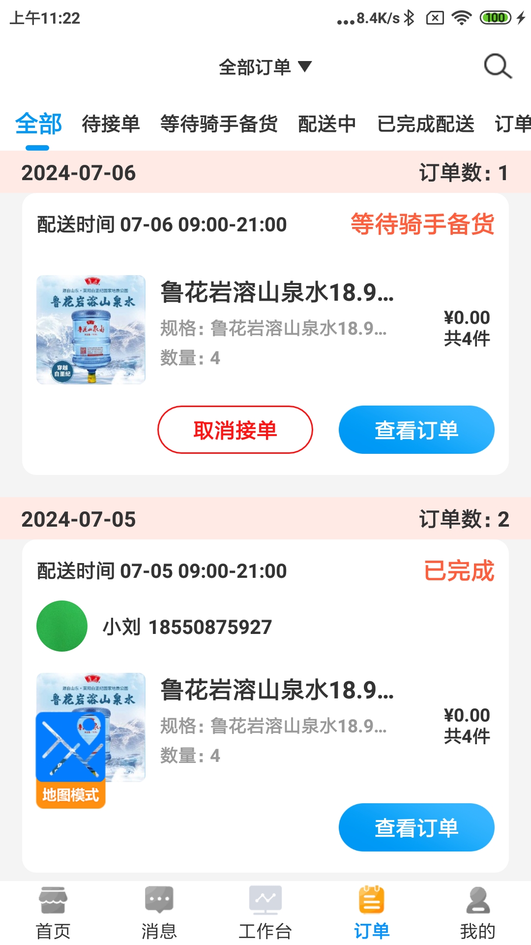 ˮ������ˮվ-��ˮ��������v1.0.118 �ȶ���