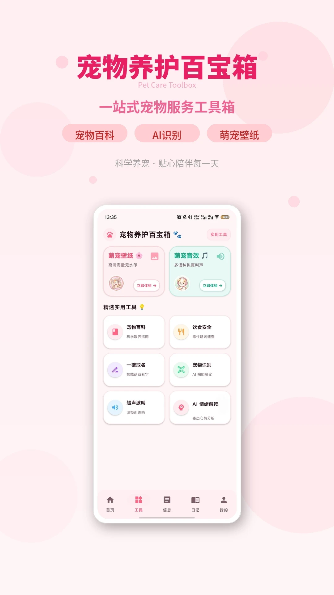 Animal Translation-���﷭������v2.7.6 ��׿��