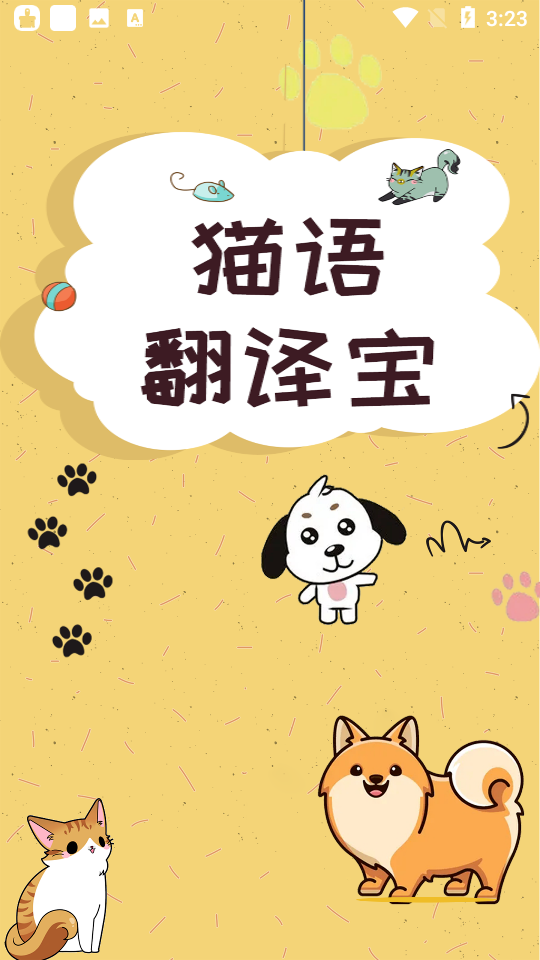 Animal Translation ���﷭�� ������ ��׿��